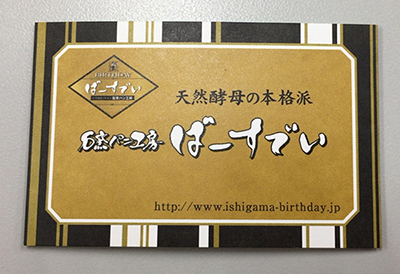 Read more about the article 2019年7月1日から「ばーすでいのスタンプカード」が始まります！