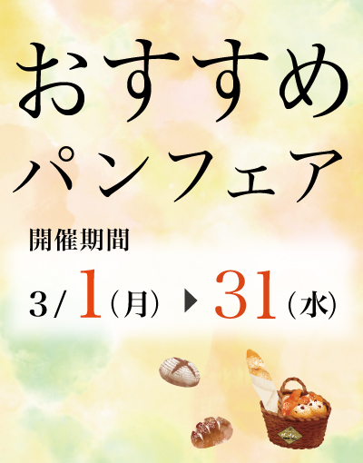 Read more about the article 【終了】おすすめパンフェアのお知らせ（開催期間 2021/3/1~31）