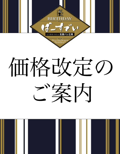 Read more about the article 価格改定のご案内