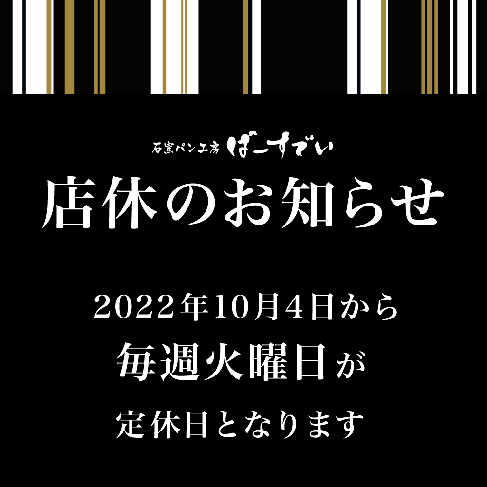 Read more about the article 店休のお知らせ