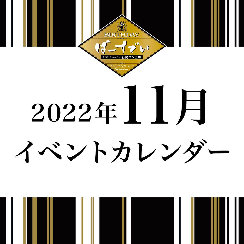 Read more about the article 11月イベントカレンダーのご案内