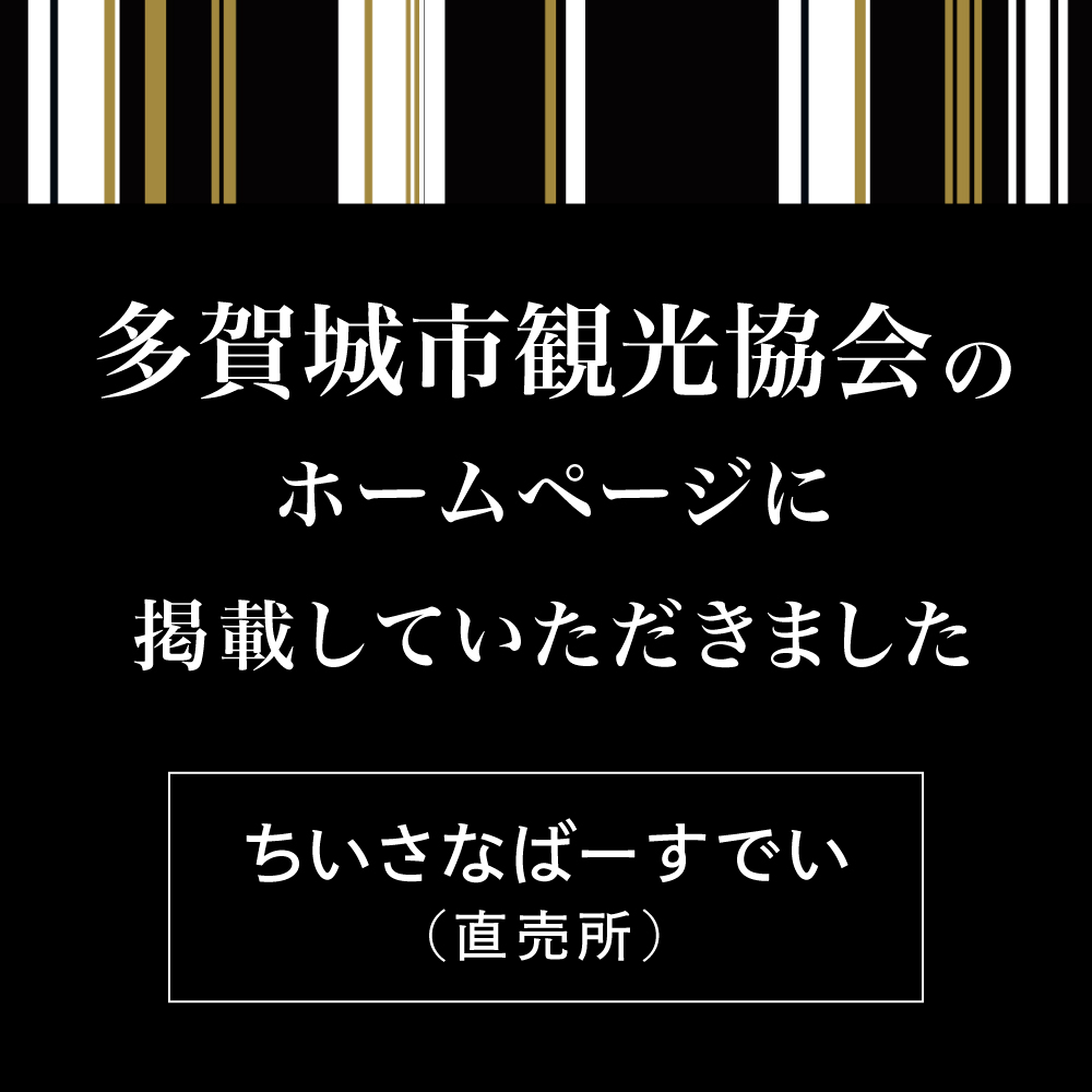 Read more about the article 多賀城市観光協会に掲載いただきました