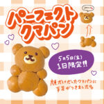 【終了】5月5日(金)限定『パーフェクトクマパン』