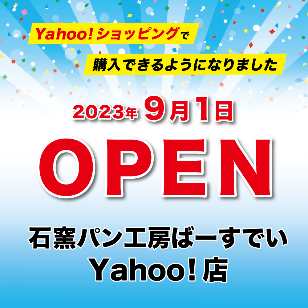 Read more about the article 石窯パン工房ばーすでいYahoo!店がオープン(2023/9/1〜)
