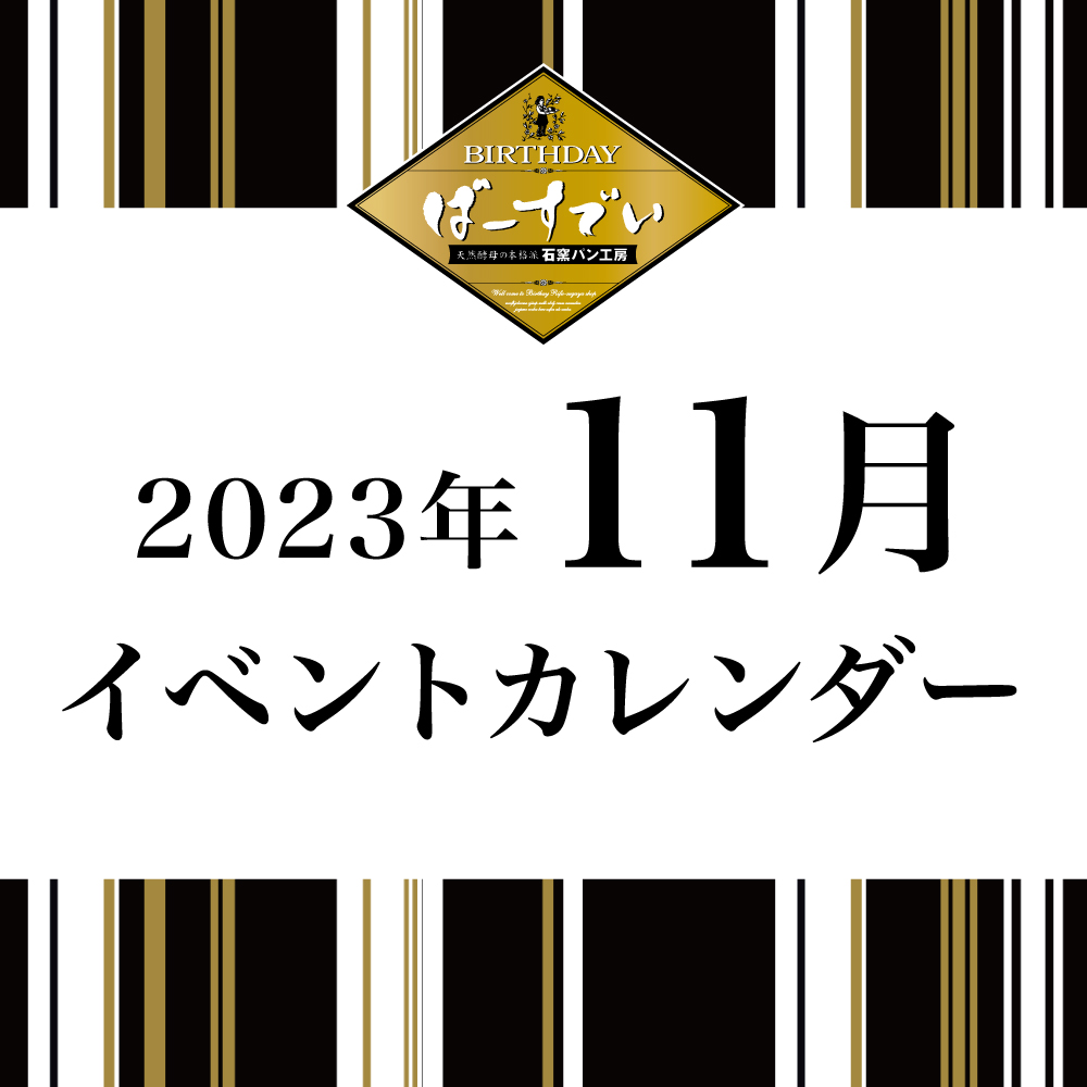 Read more about the article 11月イベントカレンダー