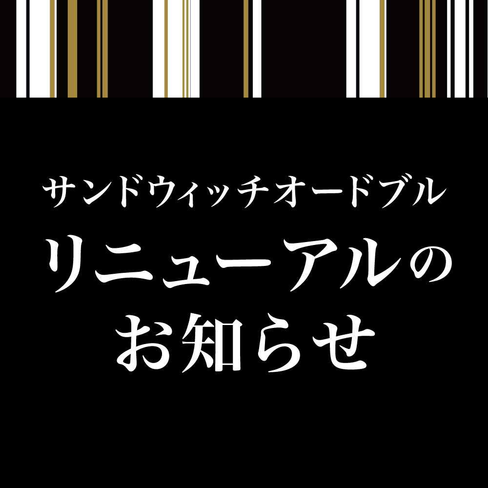 Black banner with white Japanese text announcing the renewal of sandwich hors d'oeuvres.