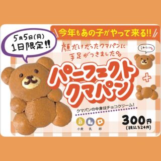 1点限定くまパン 1点限定くまパン